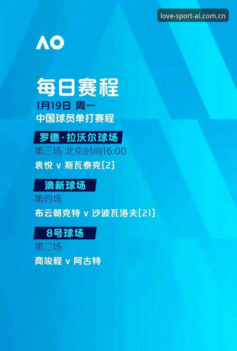 维拉欧联杯夺冠全纪录：爱体育平台v3.0.1观赛操作教程