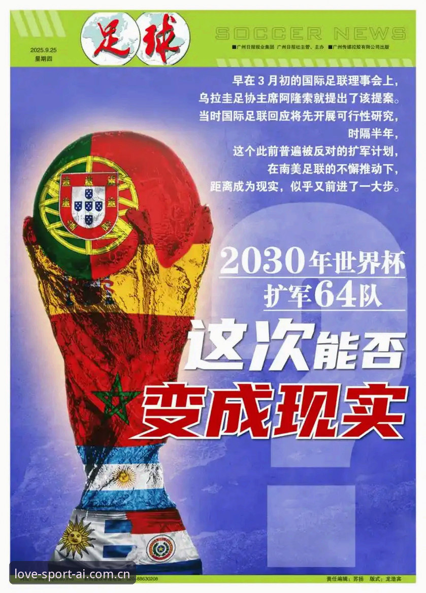 世界杯扩军至66队完整指南：如何通过爱体育平台见证中国男足的历史机遇